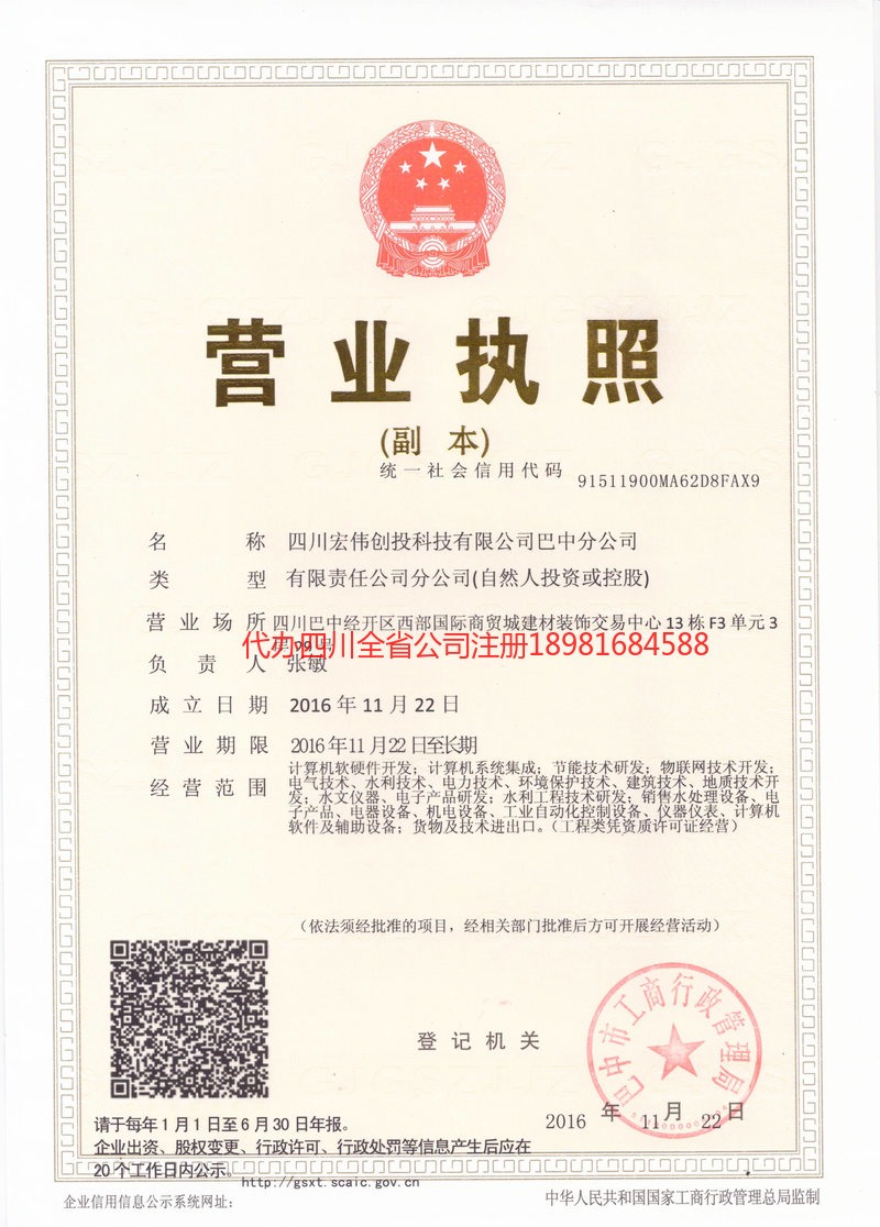 温岭温岭宏伟创投科技有限公司