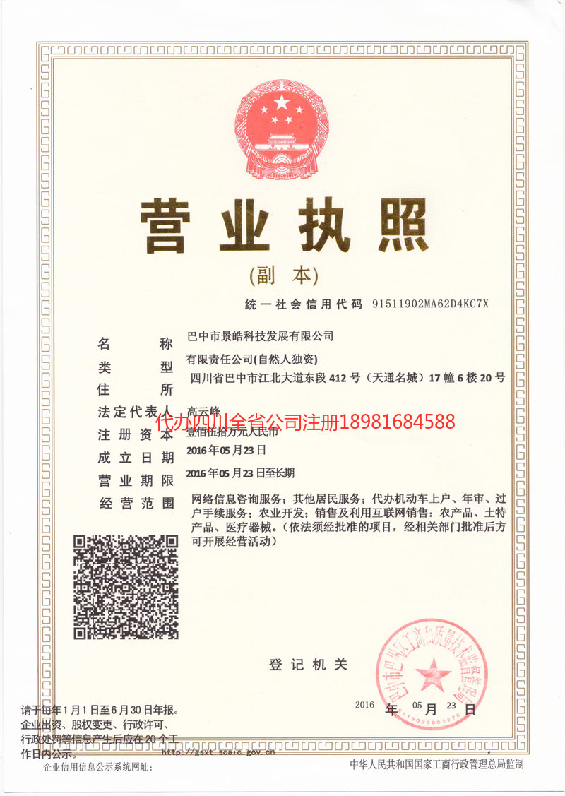 温岭温岭景皓科技发展有限公司