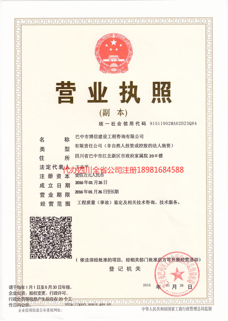 温岭温岭博信建设工程咨询有限公司