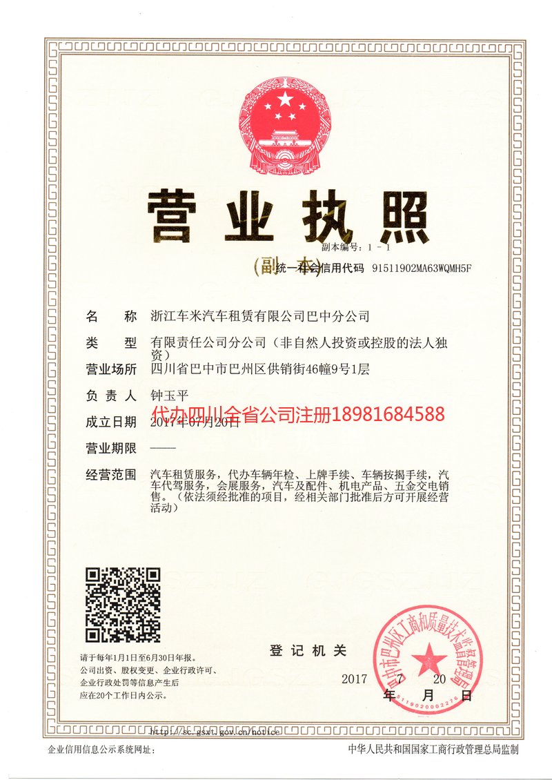 温岭温岭车米汽车租赁有限公司