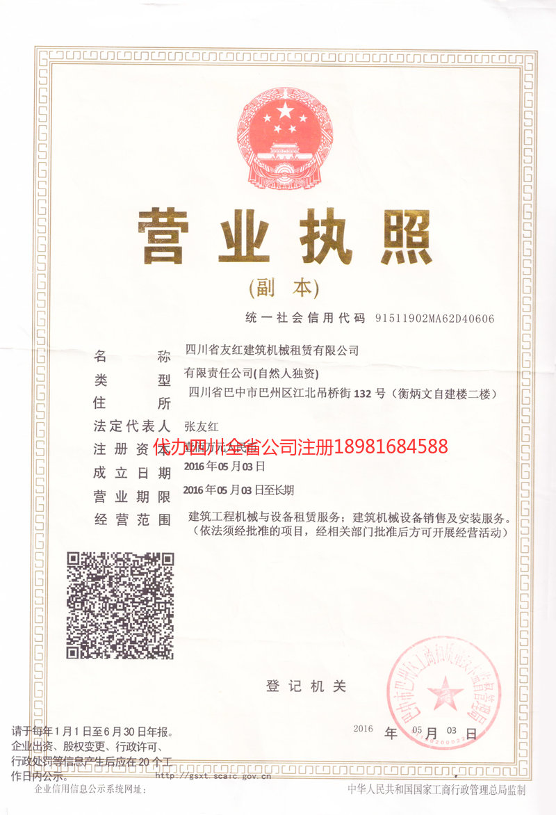 温岭温岭友红建筑机械租赁有限公司