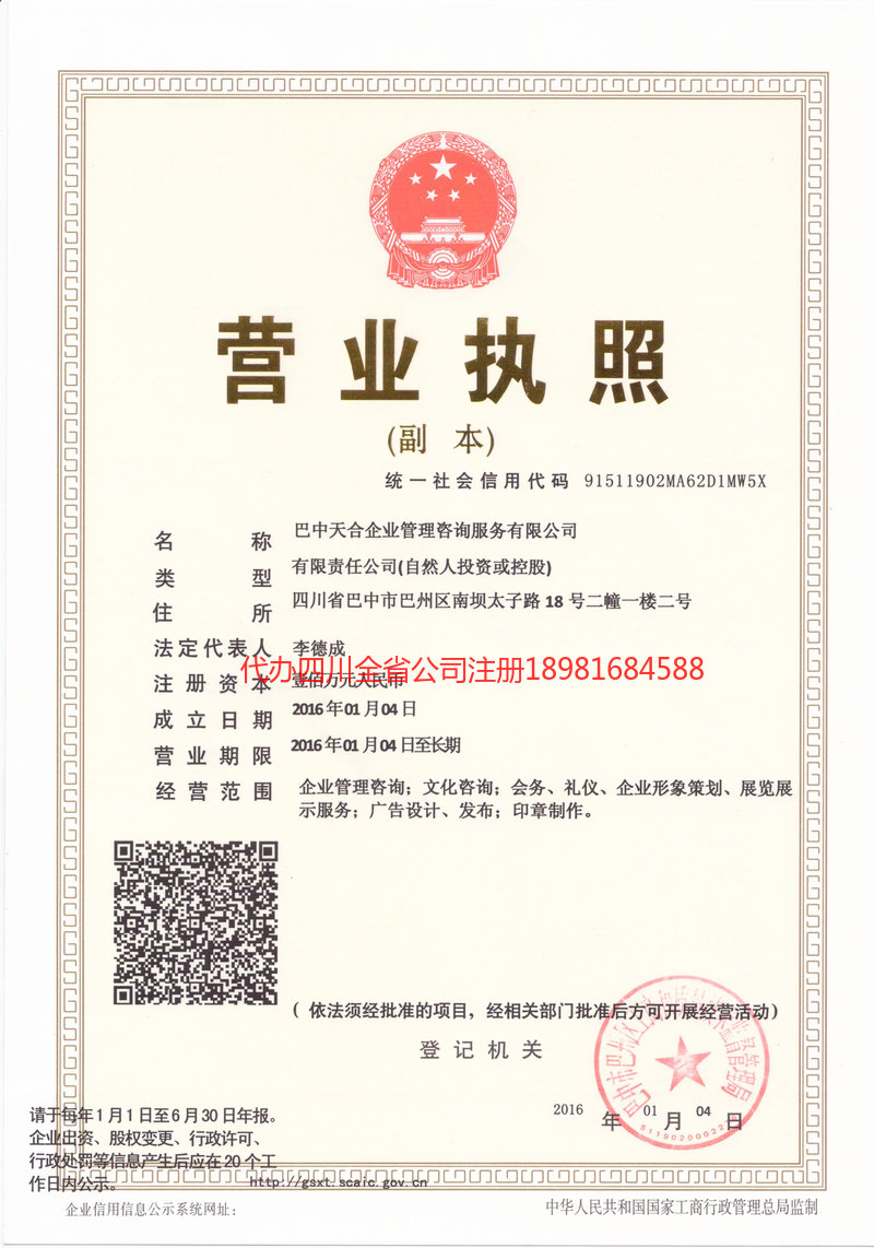 温岭温岭天合企业管理咨询服务有限公司