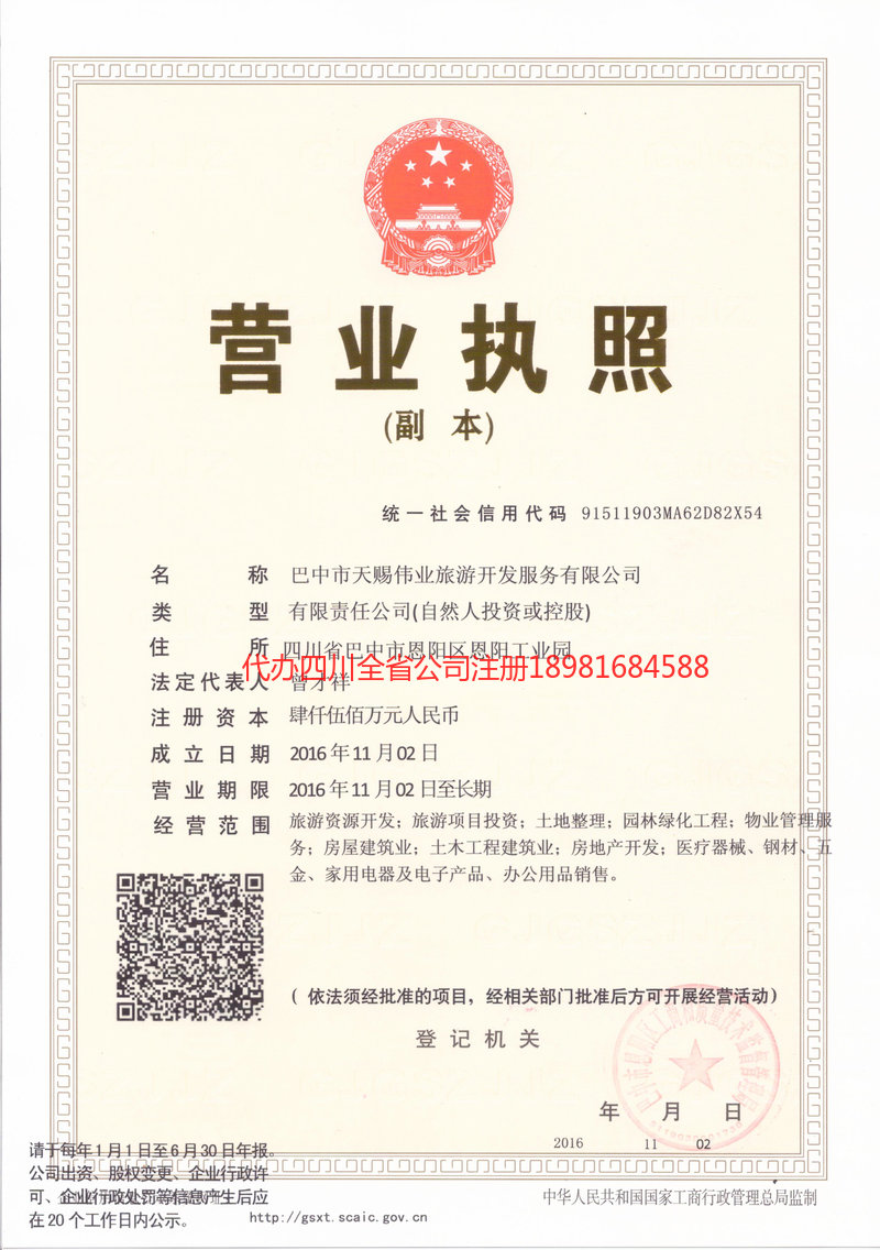 温岭温岭天赐伟业旅游开发服务有限公司