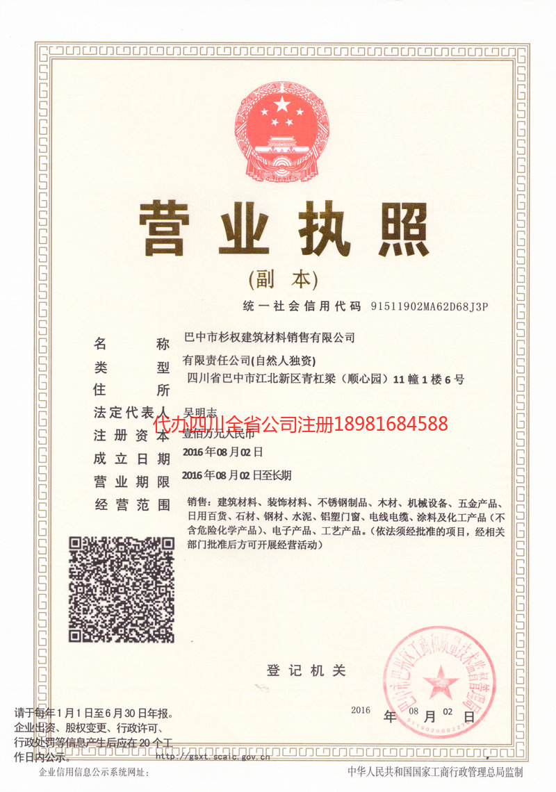 温岭温岭杉权建筑材料销售有限公司