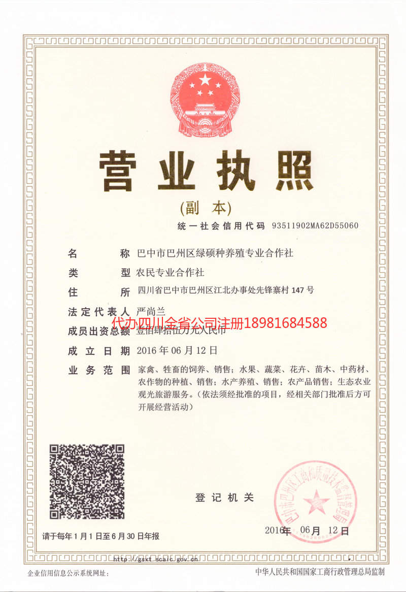 温岭温岭绿硕种养殖专业合作社