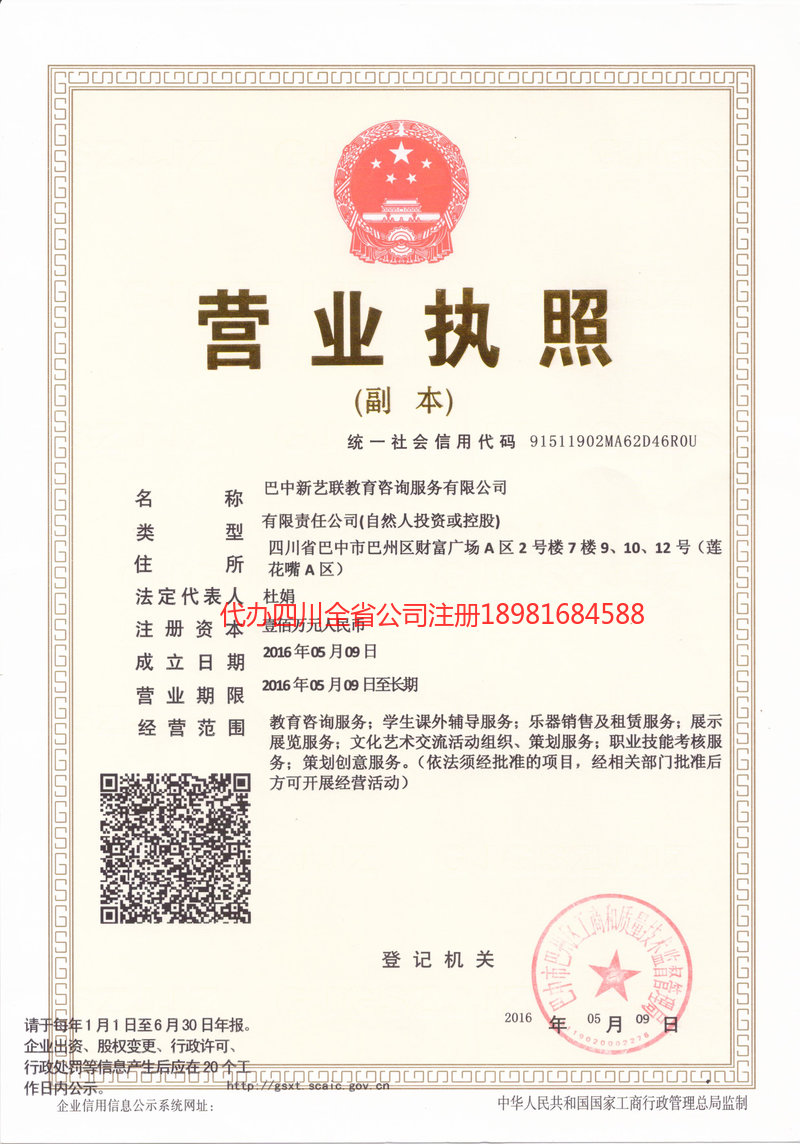 温岭温岭新亿联教育咨询服务有限公司